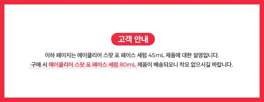 [트러블/대용량] 닥터지 에이클리어 스팟 포 페이스 세럼 80ml 상세페이지 2